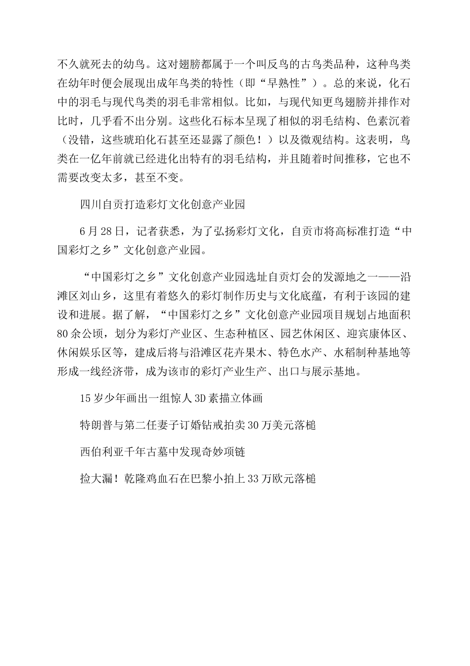 藏界资讯-精品文档_第2页