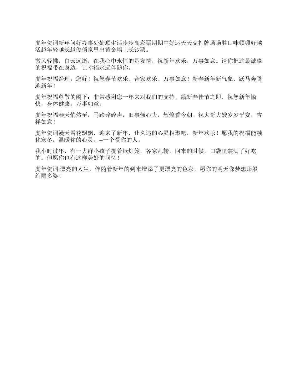 虎年新年祝福语_第1页