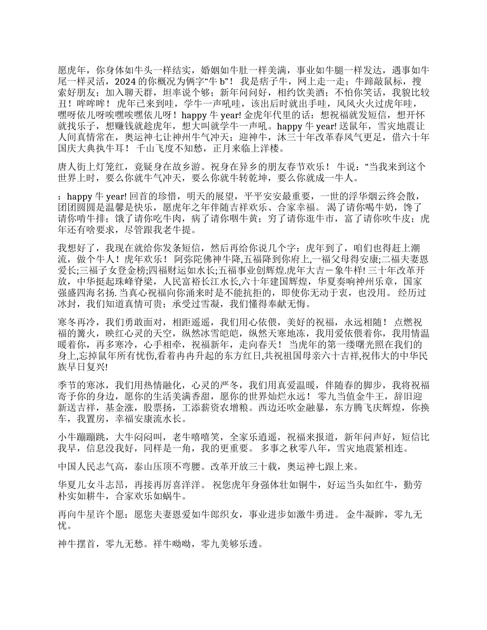 虎年元旦最佳祝福短信_第1页