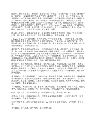 虎年元旦最佳祝福短信