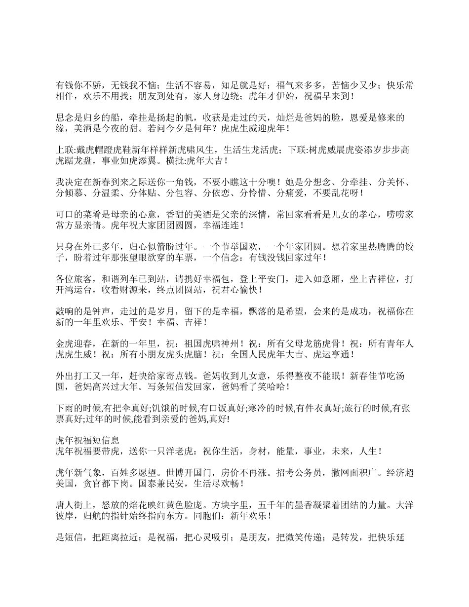 虎年祝福短信大全_第1页
