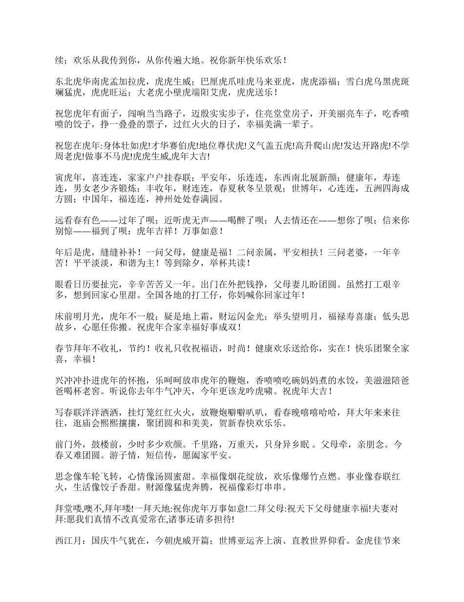 虎年祝福短信大全_第2页
