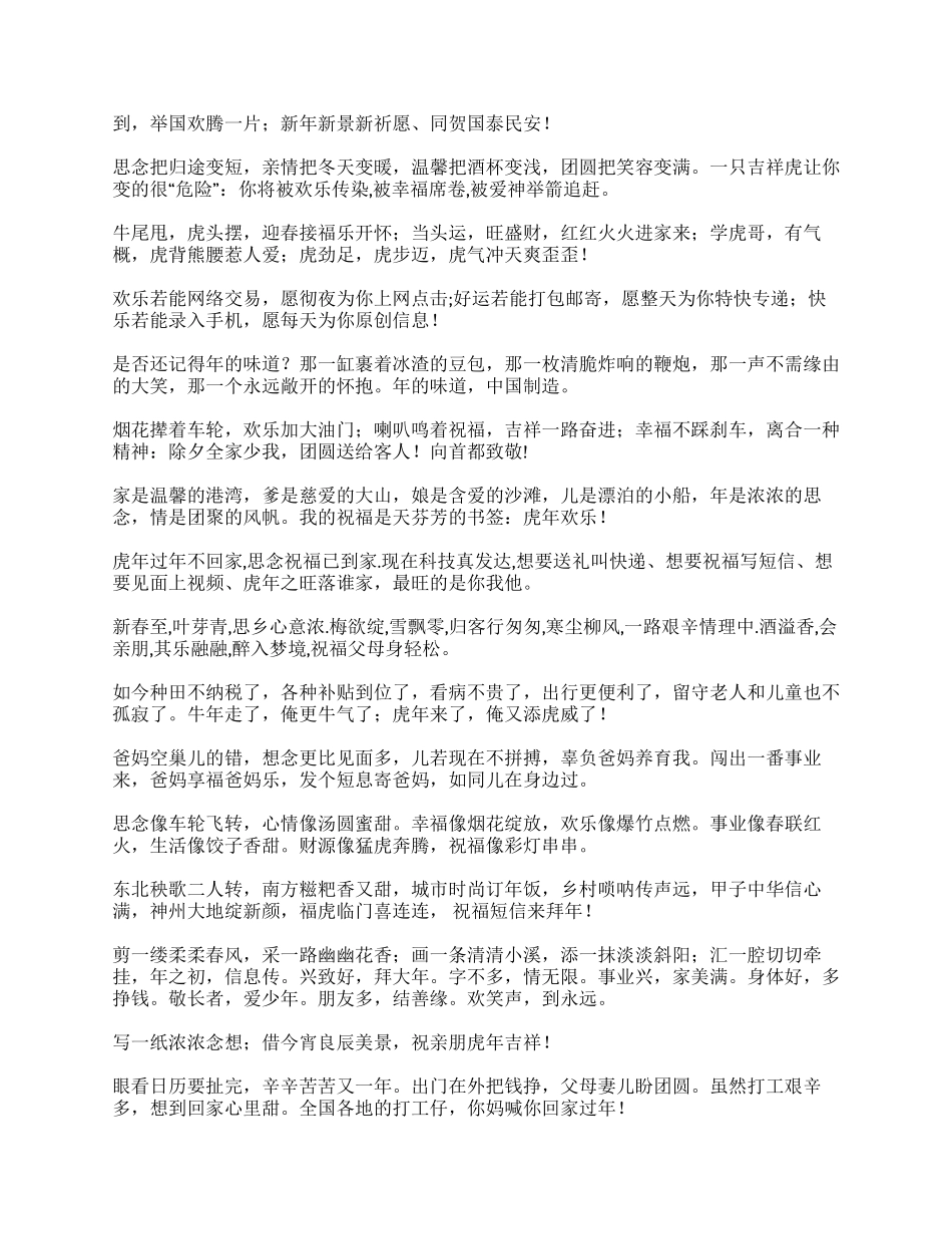 虎年祝福短信大全_第3页