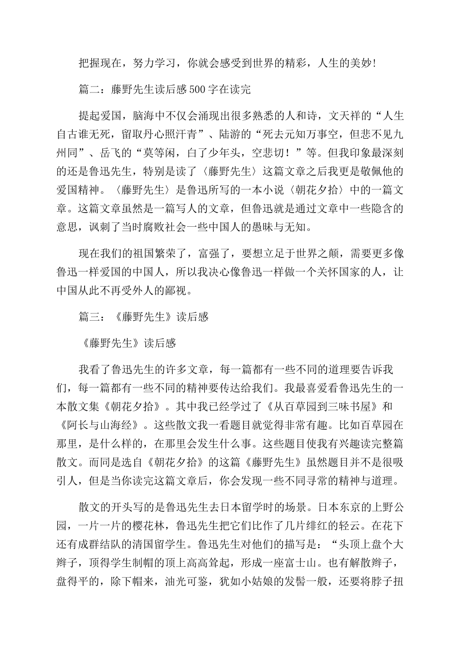 藤野先生读后感600字_第2页
