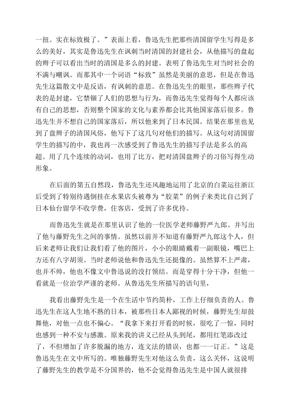 藤野先生读后感600字_第3页