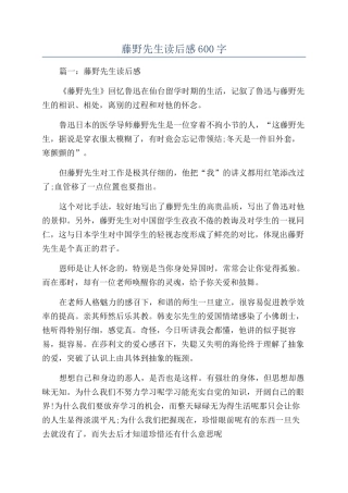 藤野先生读后感600字