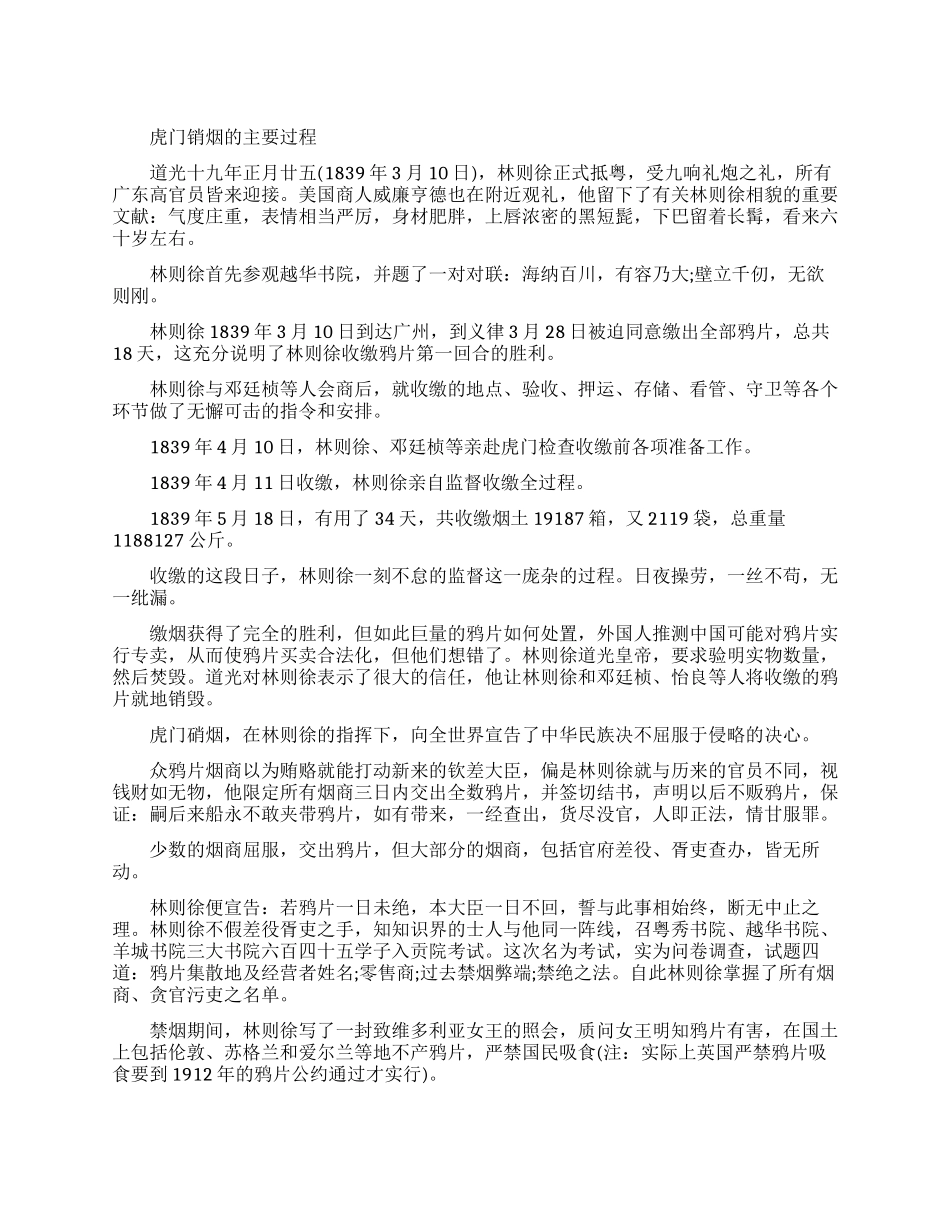 虎门销烟的历史事件_第1页