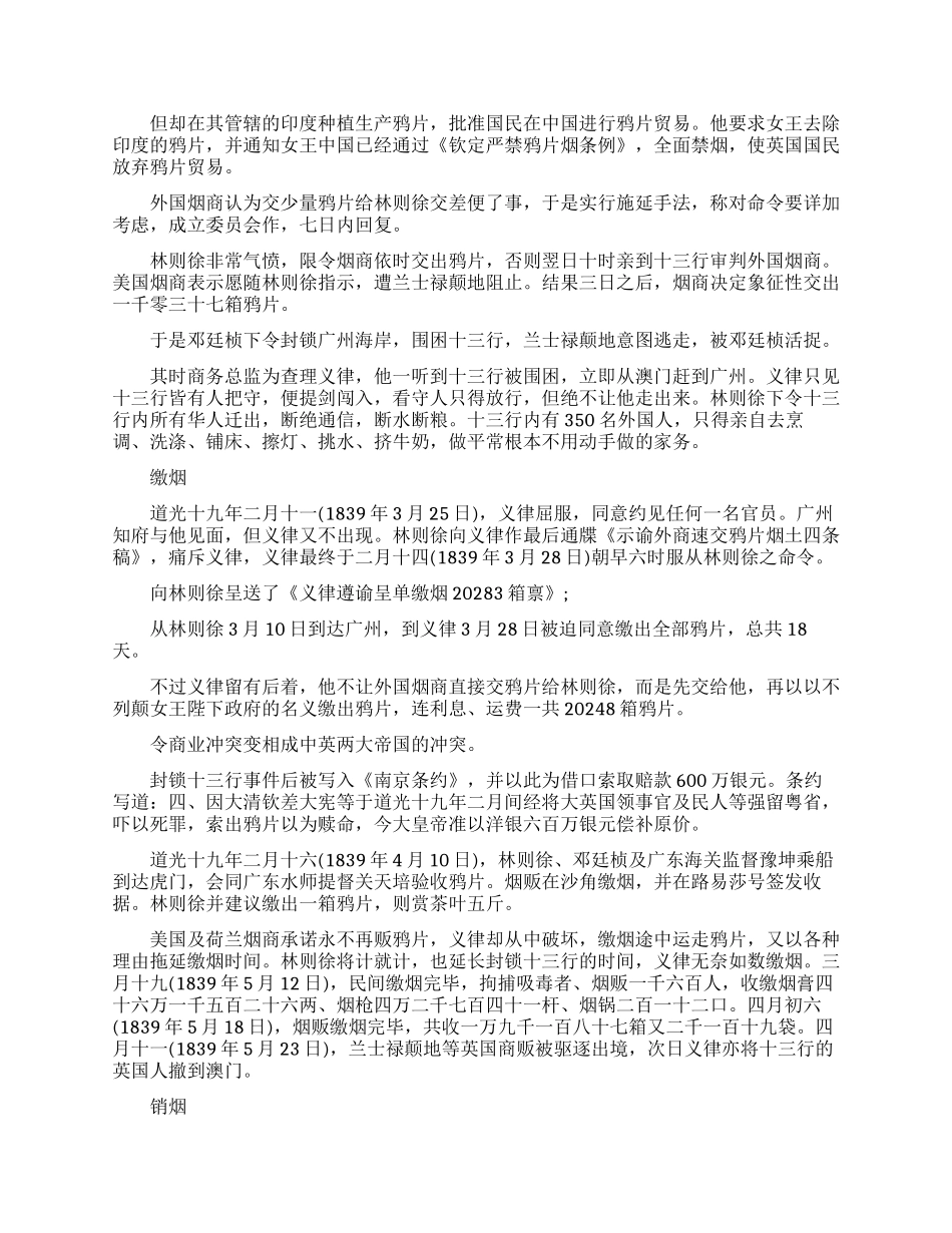 虎门销烟的历史事件_第2页