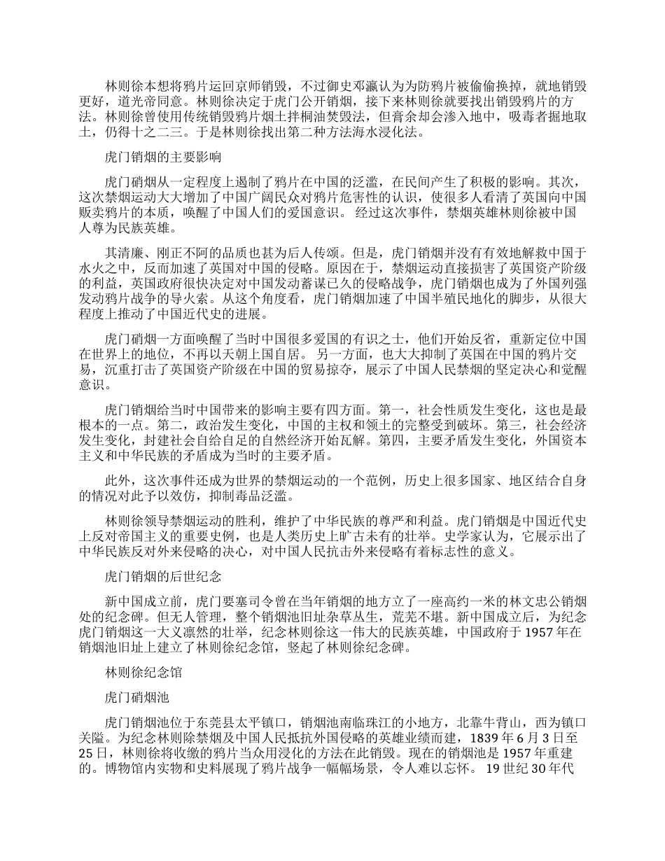 虎门销烟的历史事件_第3页