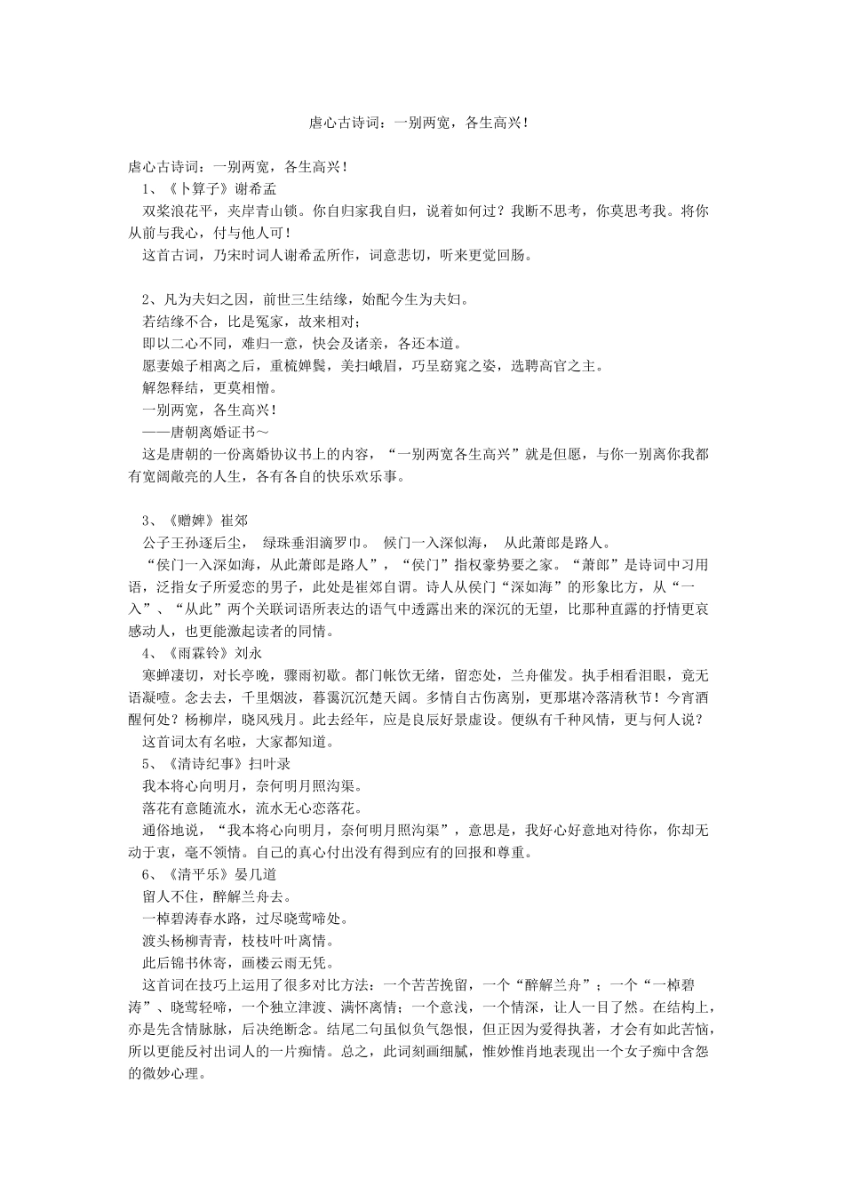 虐心古诗词一别两宽各生欢喜_第1页