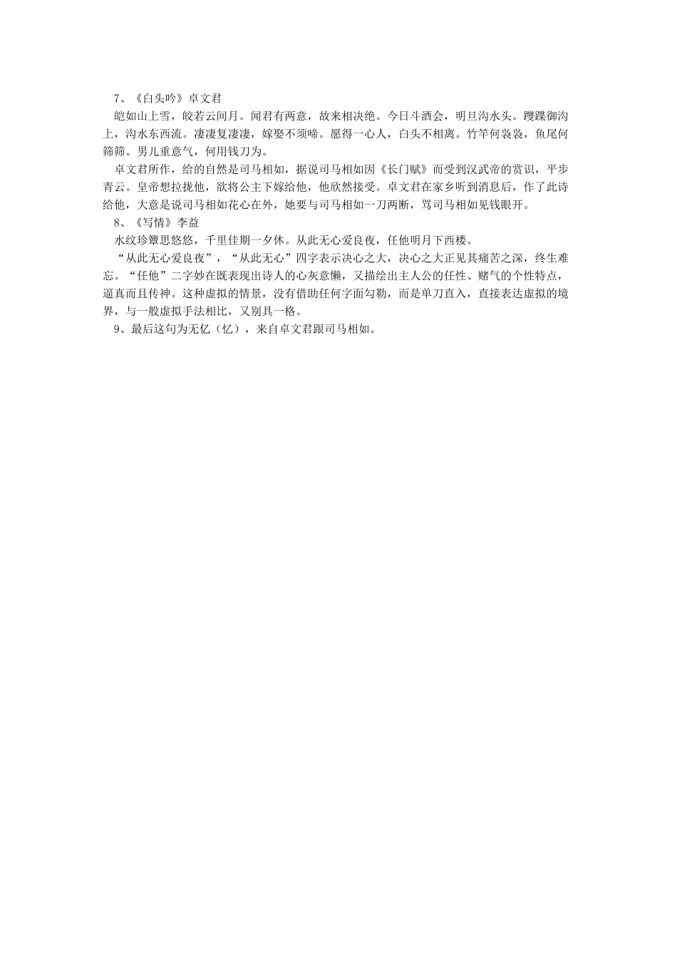 虐心古诗词一别两宽各生欢喜_第2页