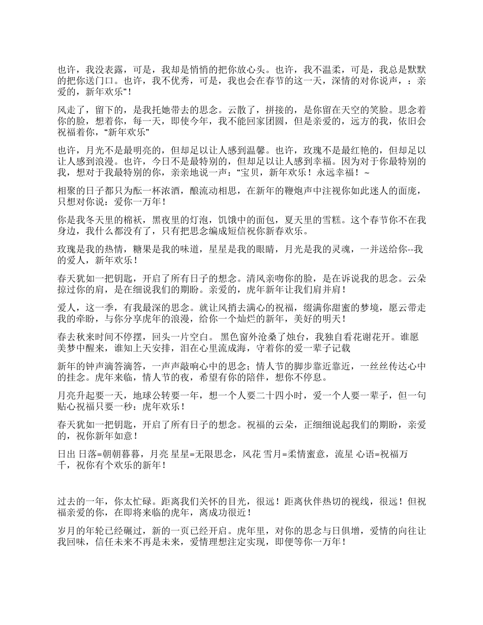 虎年给老公的新年短信数你最知心_第1页