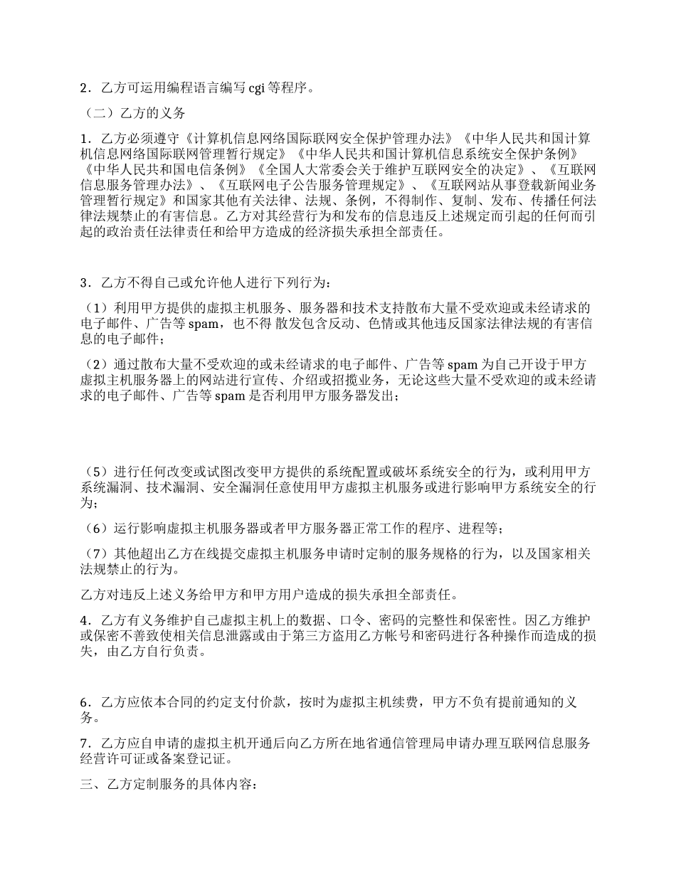 虚拟主机租用协议_第2页