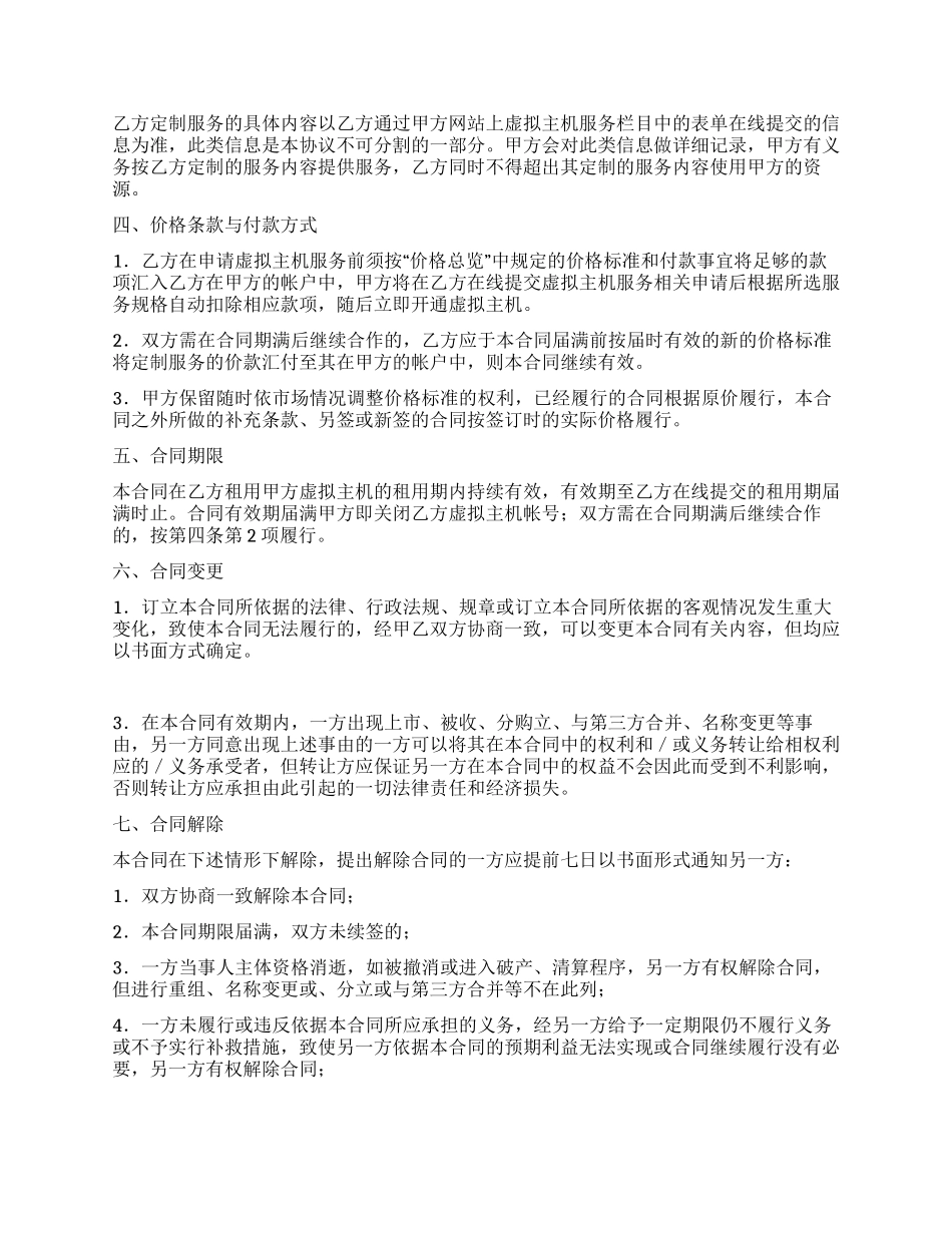 虚拟主机租用协议_第3页