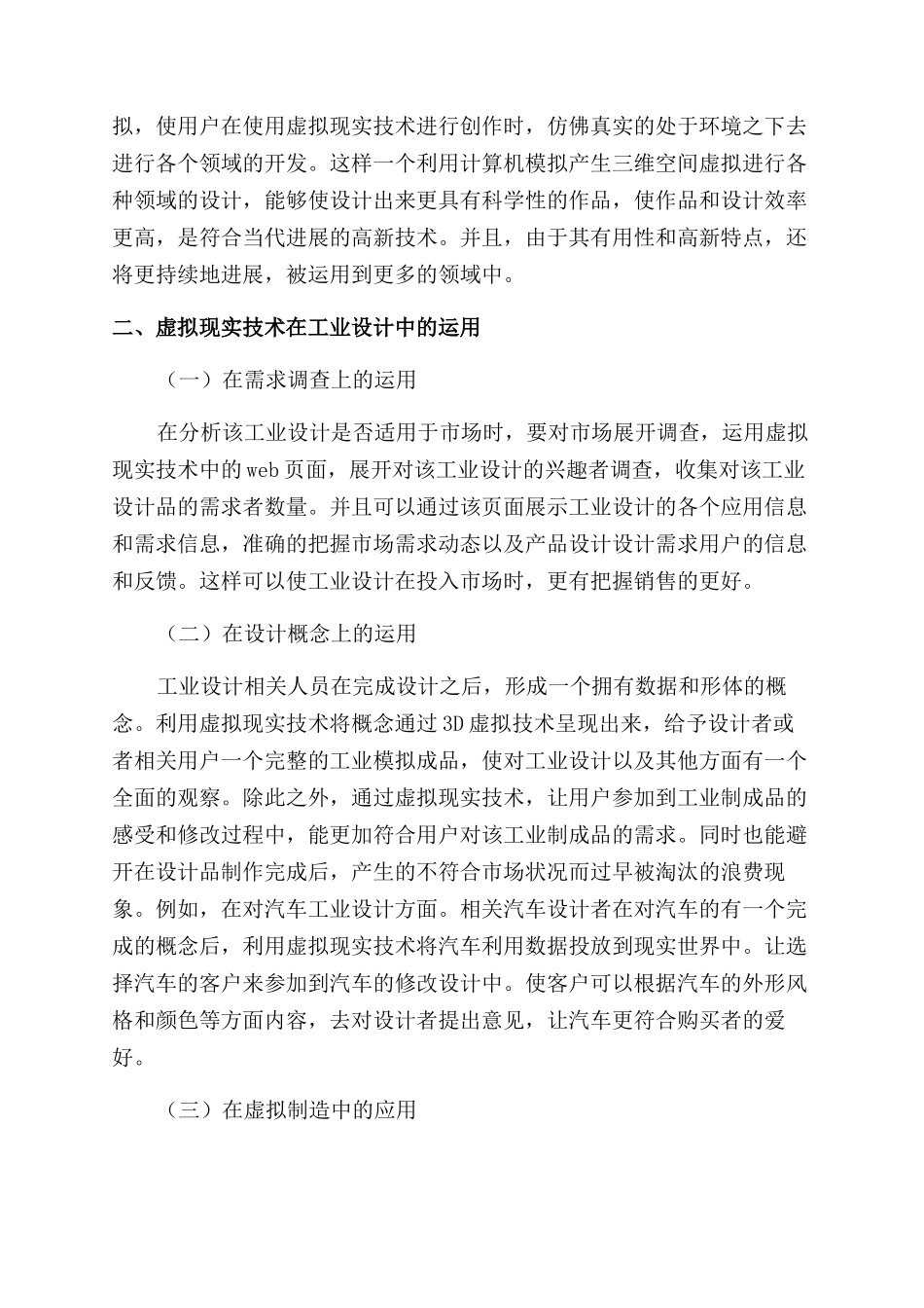 虚拟现实技术在工业设计中的应用_第2页