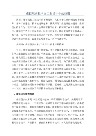 虚拟现实技术在工业设计中的应用