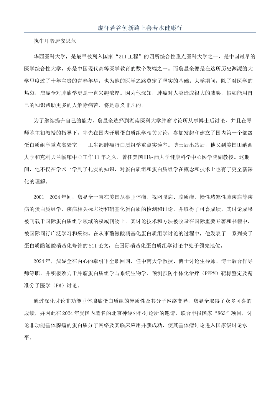 虚怀若谷创新路上善若水健康行_第1页