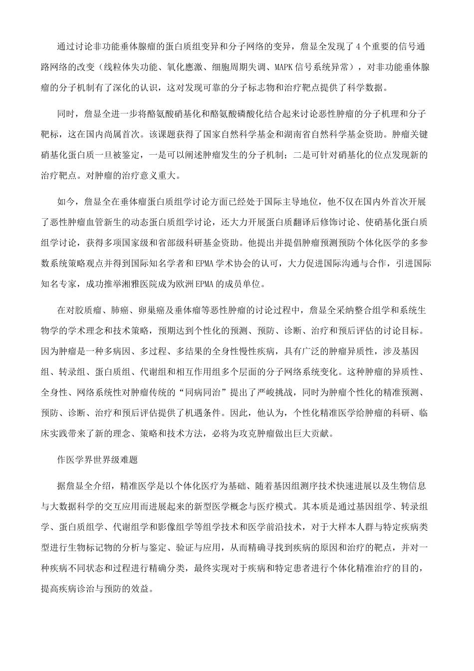 虚怀若谷创新路上善若水健康行_第2页