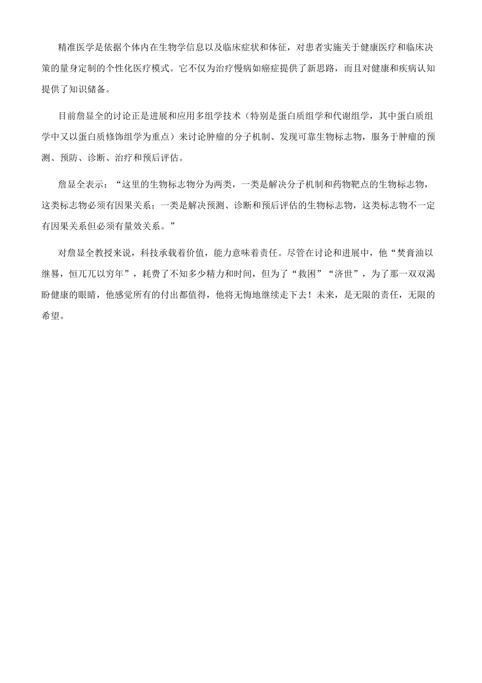 虚怀若谷创新路上善若水健康行_第3页