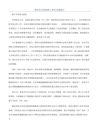 虚怀若谷创新路上善若水健康行