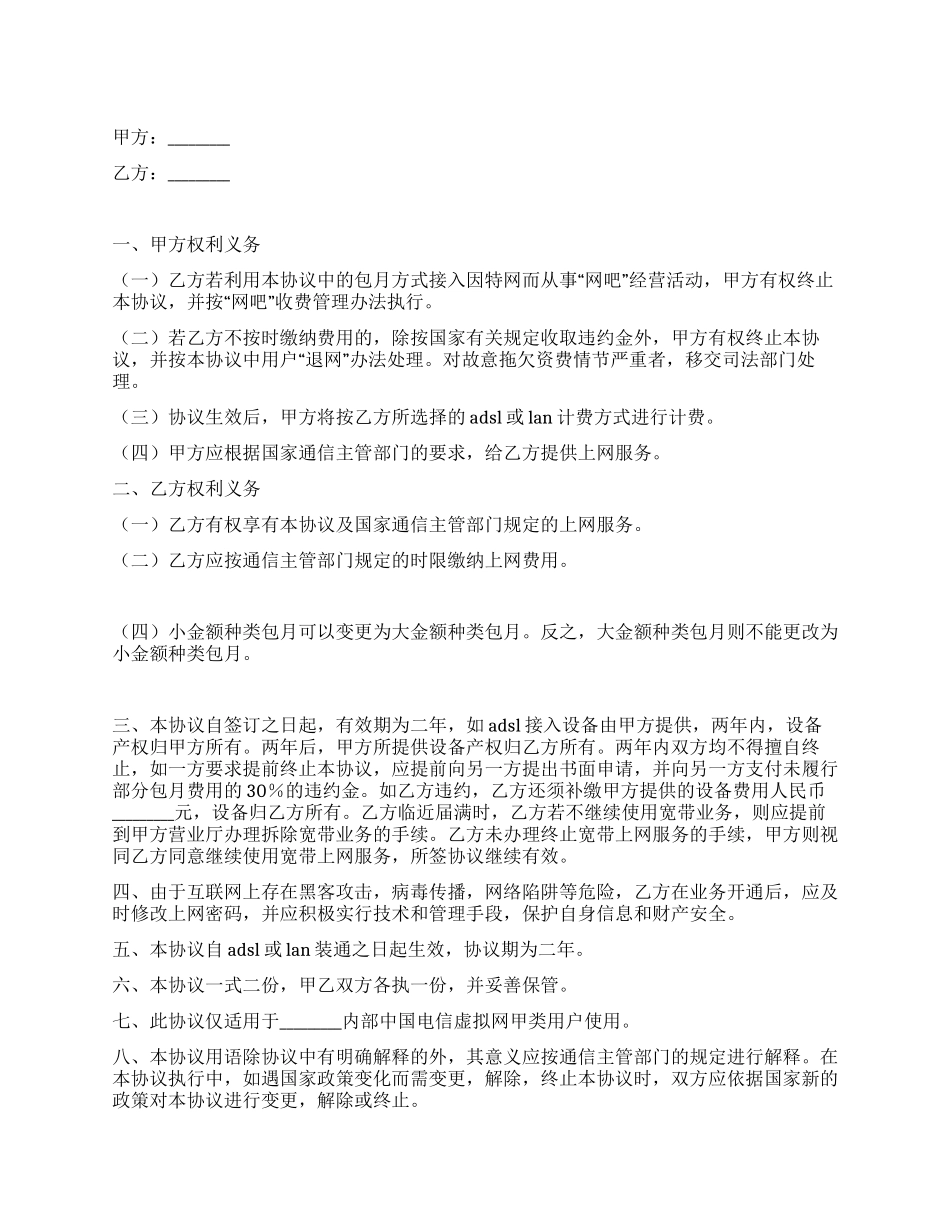 虚拟网用户宽带上网协议_第1页