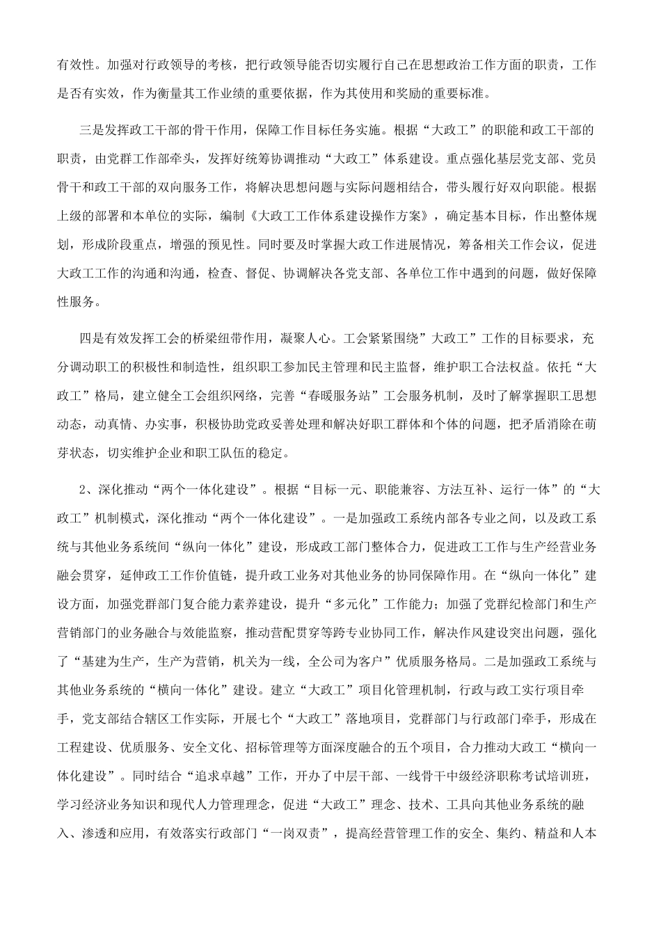 虚中寓实纵横协同_第2页