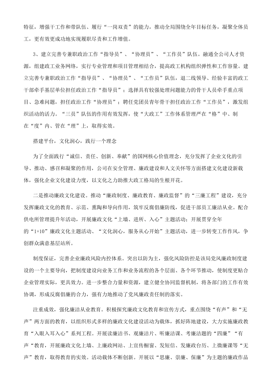 虚中寓实纵横协同_第3页