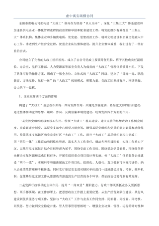 虚中寓实纵横协同