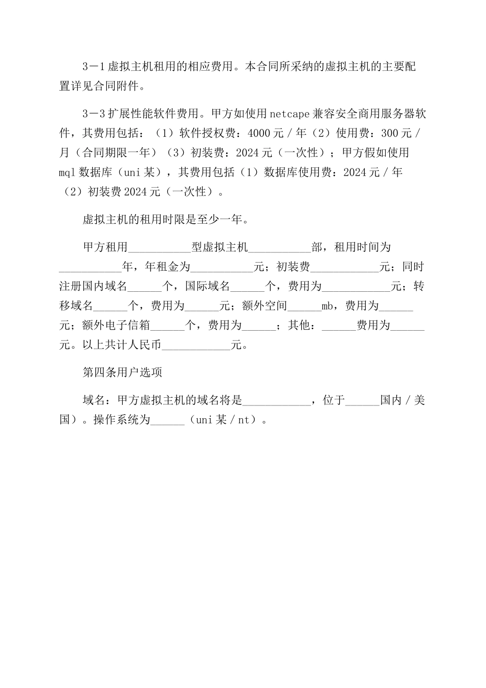虚拟主机租赁合同范本_第2页