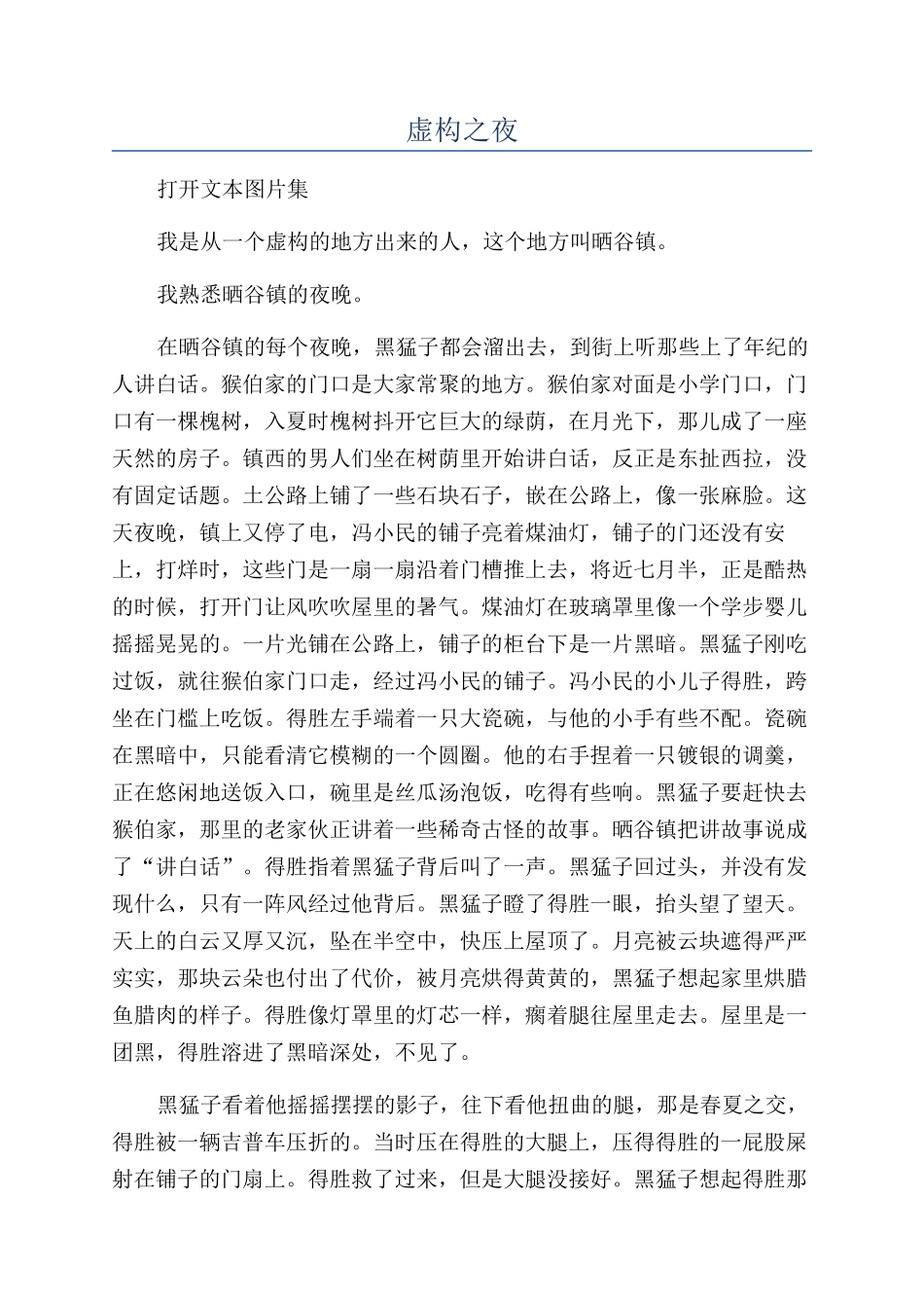 虚构之夜-精品文档_第1页