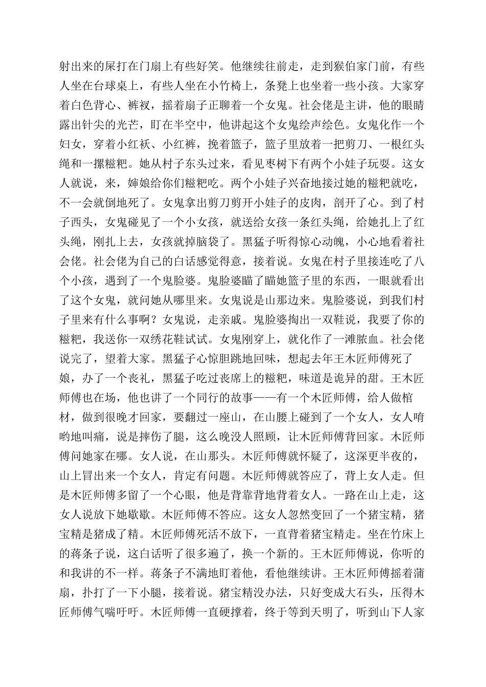 虚构之夜-精品文档_第2页