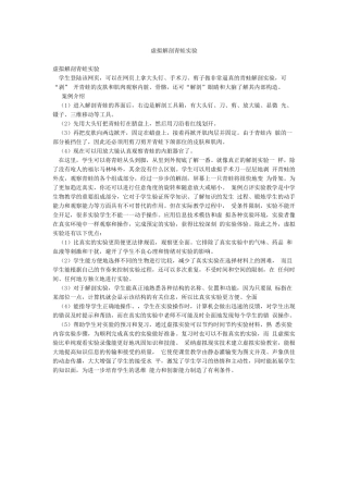 虚拟解剖青蛙实验