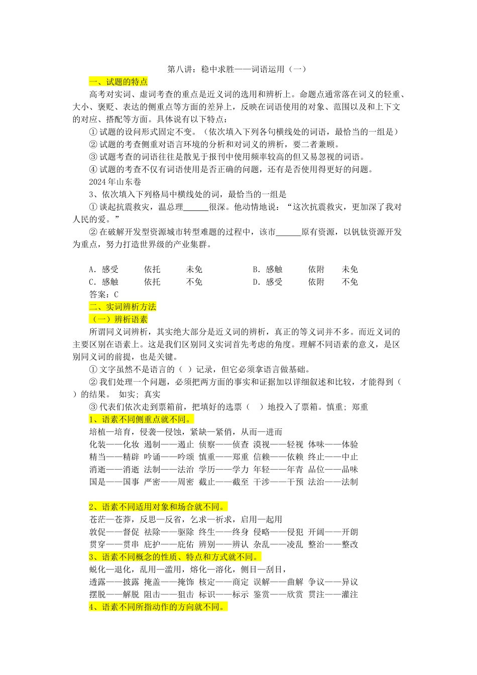虚词的辨析方法_第1页