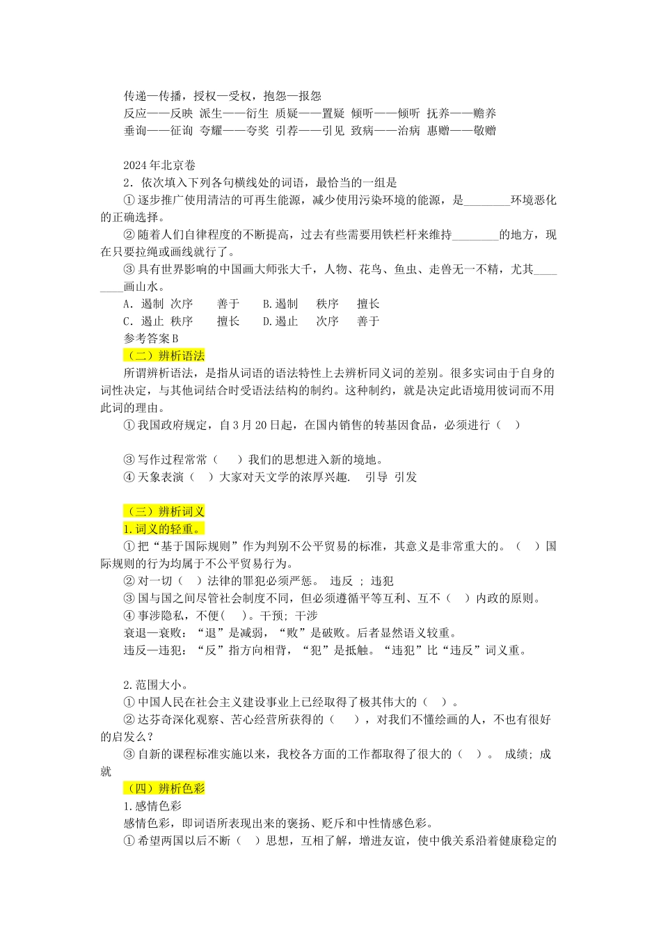 虚词的辨析方法_第2页