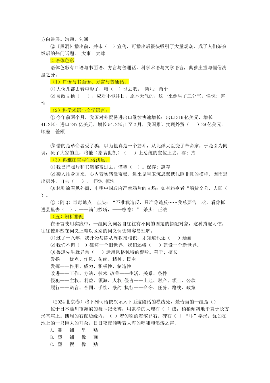 虚词的辨析方法_第3页