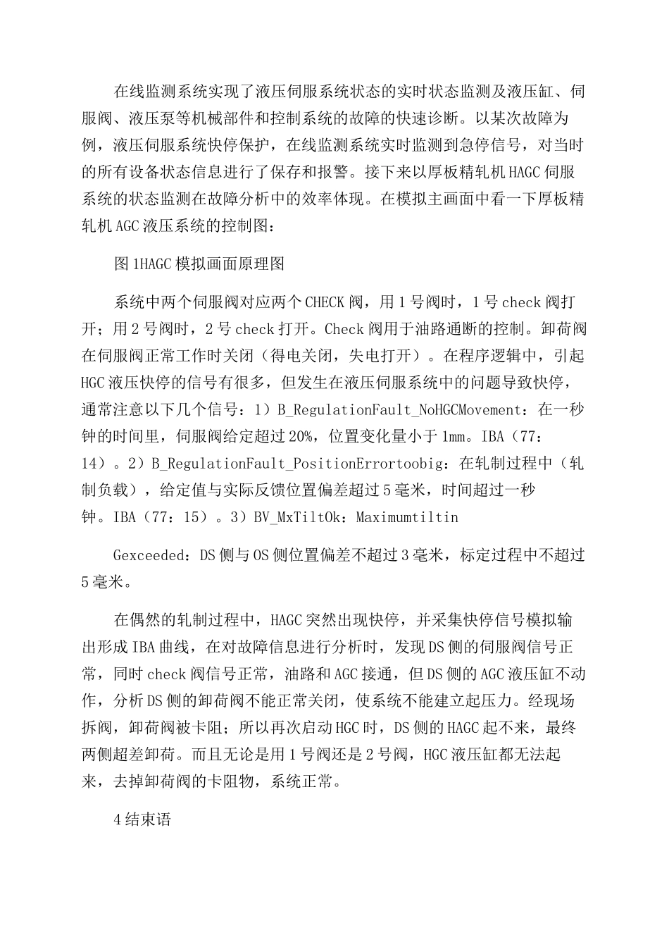 虚拟化操作系统应用_第2页