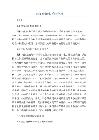 虚拟化操作系统应用