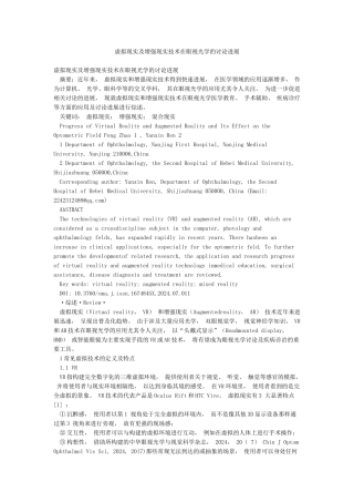 虚拟现实及增强现实技术在眼视光学的研究进展