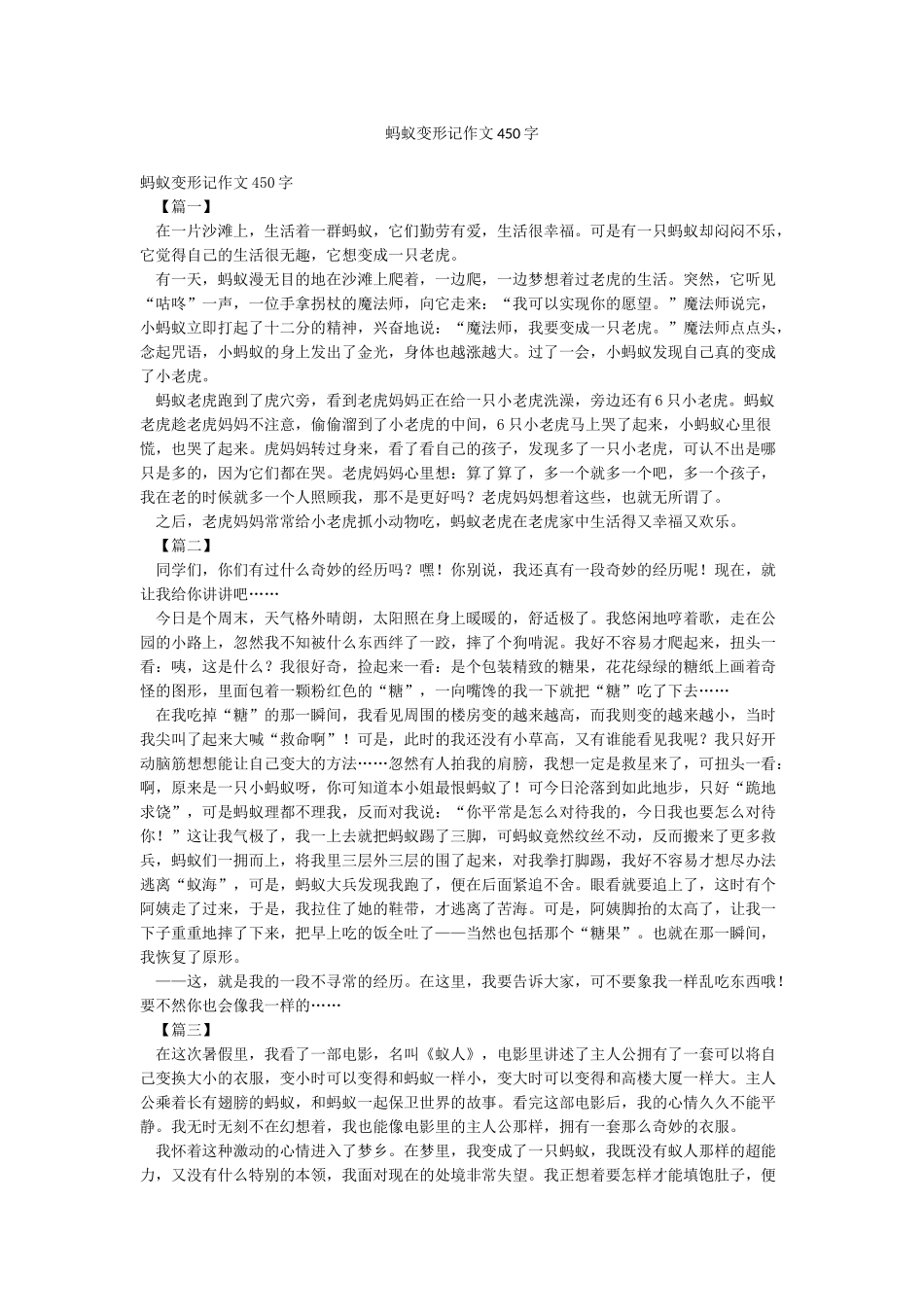 蚂蚁变形记作文450字_第1页