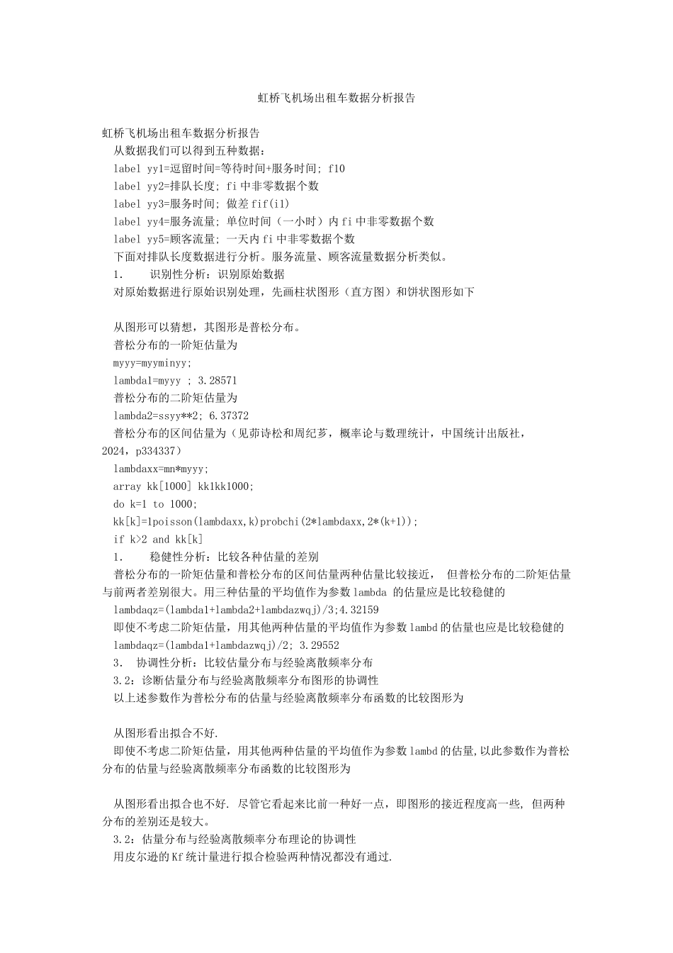 虹桥飞机场出租车数据分析报告_第1页