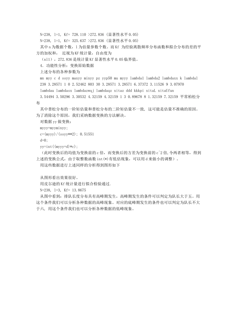 虹桥飞机场出租车数据分析报告_第2页