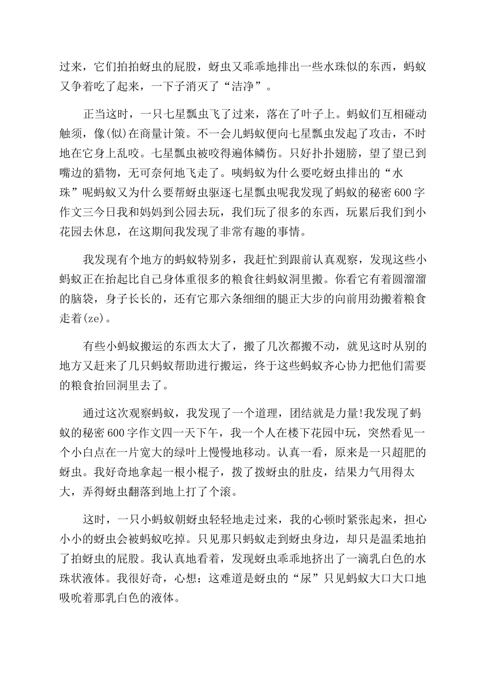 蚂蚁的秘密作文范文_第2页