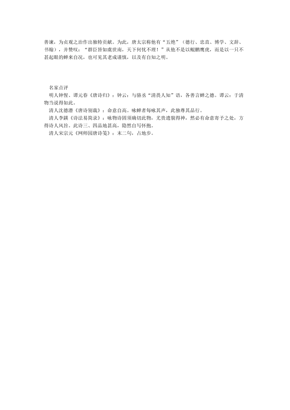虞世南《蝉》原文注释翻译赏析_第2页