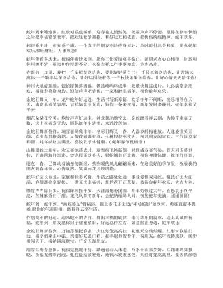 蛇年吉祥语送给亲朋好友们