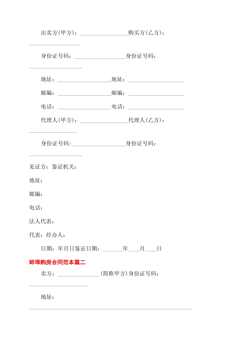 蚌埠购房合同范本2篇_第3页