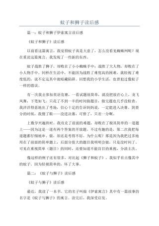 蚊子和狮子读后感