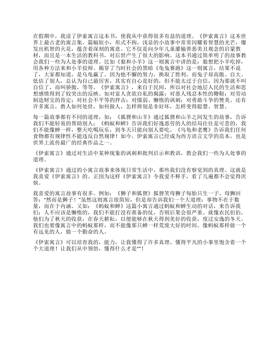 蚂蚁和蝉的寓言读后感_第2页