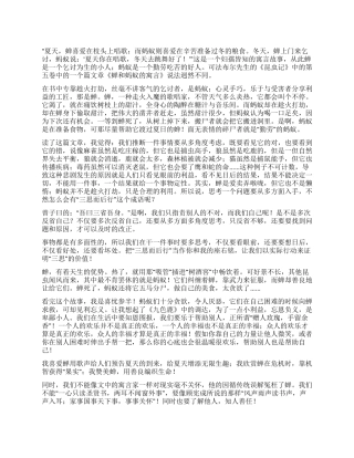 蚂蚁和蝉的寓言读后感