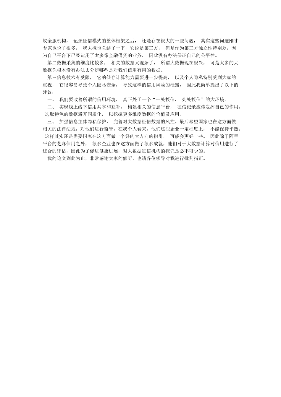 蚂蚁金服运营模式_第2页