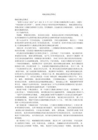 蚂蚁金服运营模式